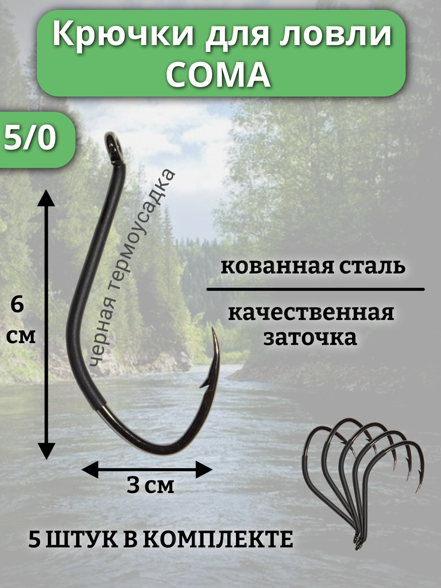 Кованые крючки для ловли сома судака щуки