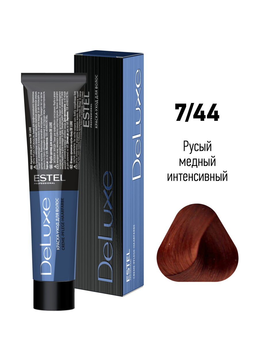 Краска-уход DE LUXE для окрашивания волос ESTEL PROFESSIONAL 7/44 русый медный интенсивный 60 мл