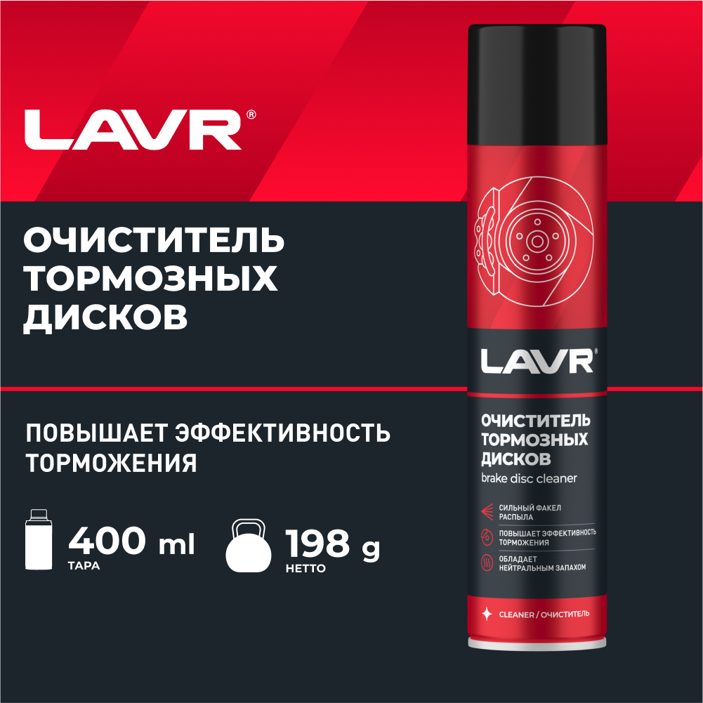 Очиститель LAVR Ln1495/Ln1497