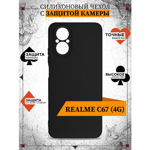 Чехол для Realme C67 (4G) DF rmCase-43 (black) / Чехол для Реалми Си 67 (4Джи) (черный) df силиконовый супертонкий чехол для телефона realme 9 pro смартфона реалми 9 про df rmcase 14 прозрачный