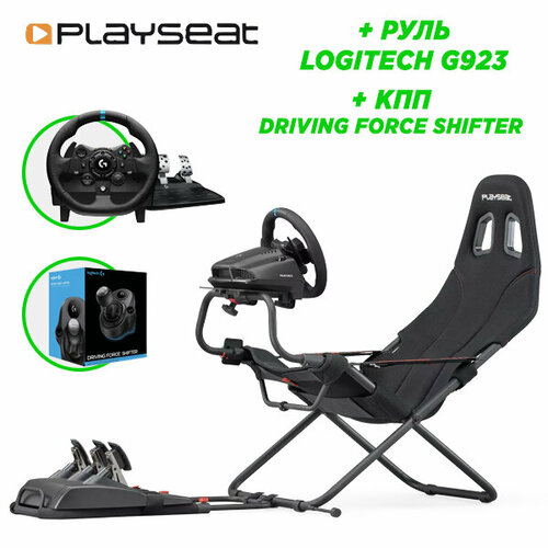 Playseat Игровое кресло Playseat (00312) Challenge ActiFit (черный) + Руль Logitech G923 TRUEFORCE (PC/XBOX ONE/S/X) + Driving force shifter