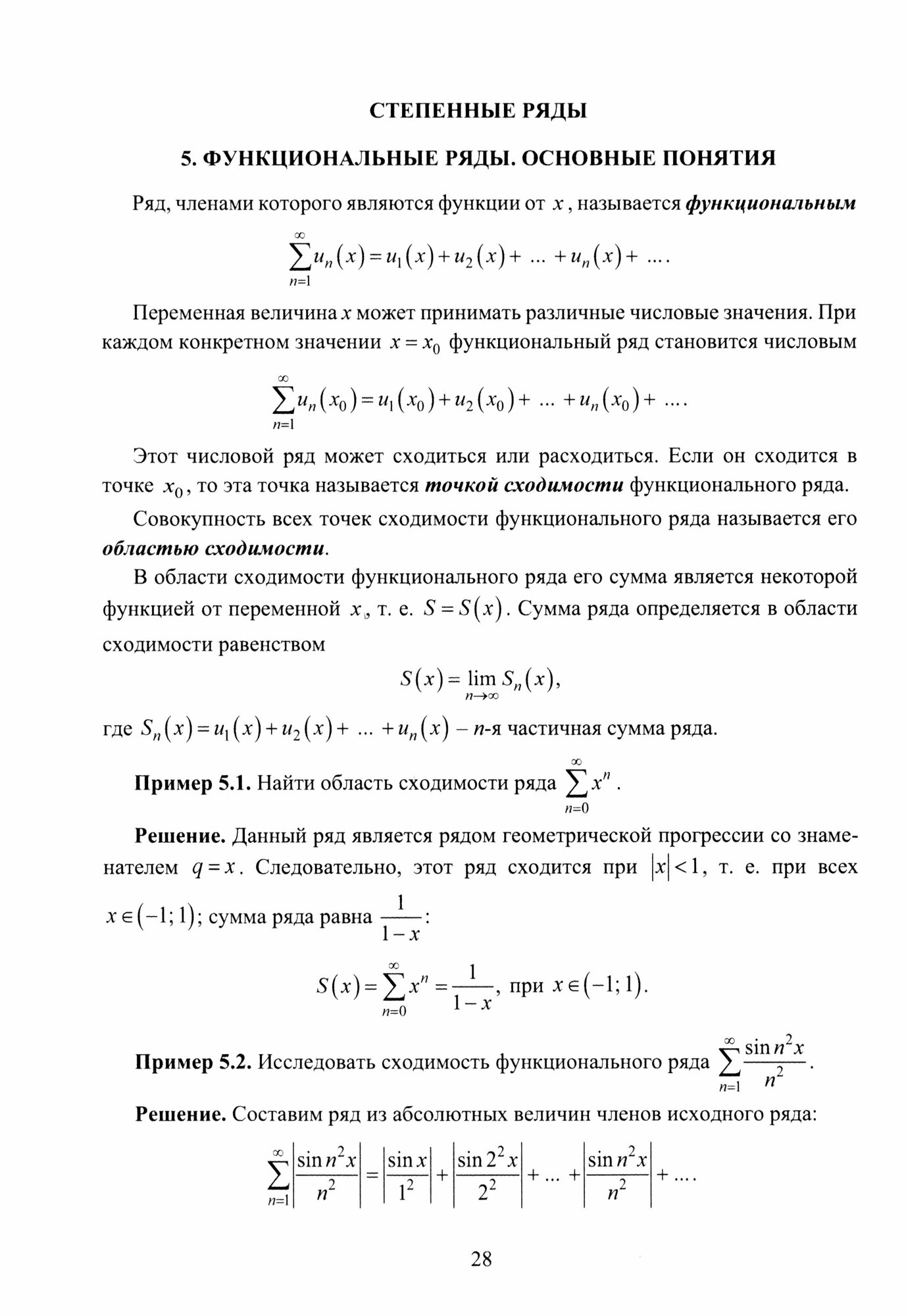 Числовые и степенные ряды. Ряды Фурье - фото №2