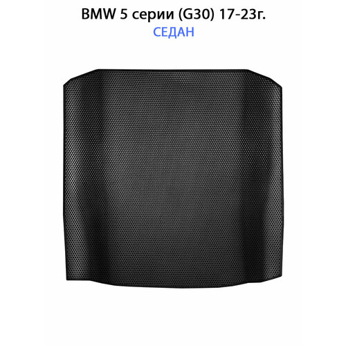 Коврик ЭВА в багажник для BMW 5 серия (G30) Седан. ЕВА соты от SUPERVIP БМВ 5 серия (G30) Седан. Черный цвет.