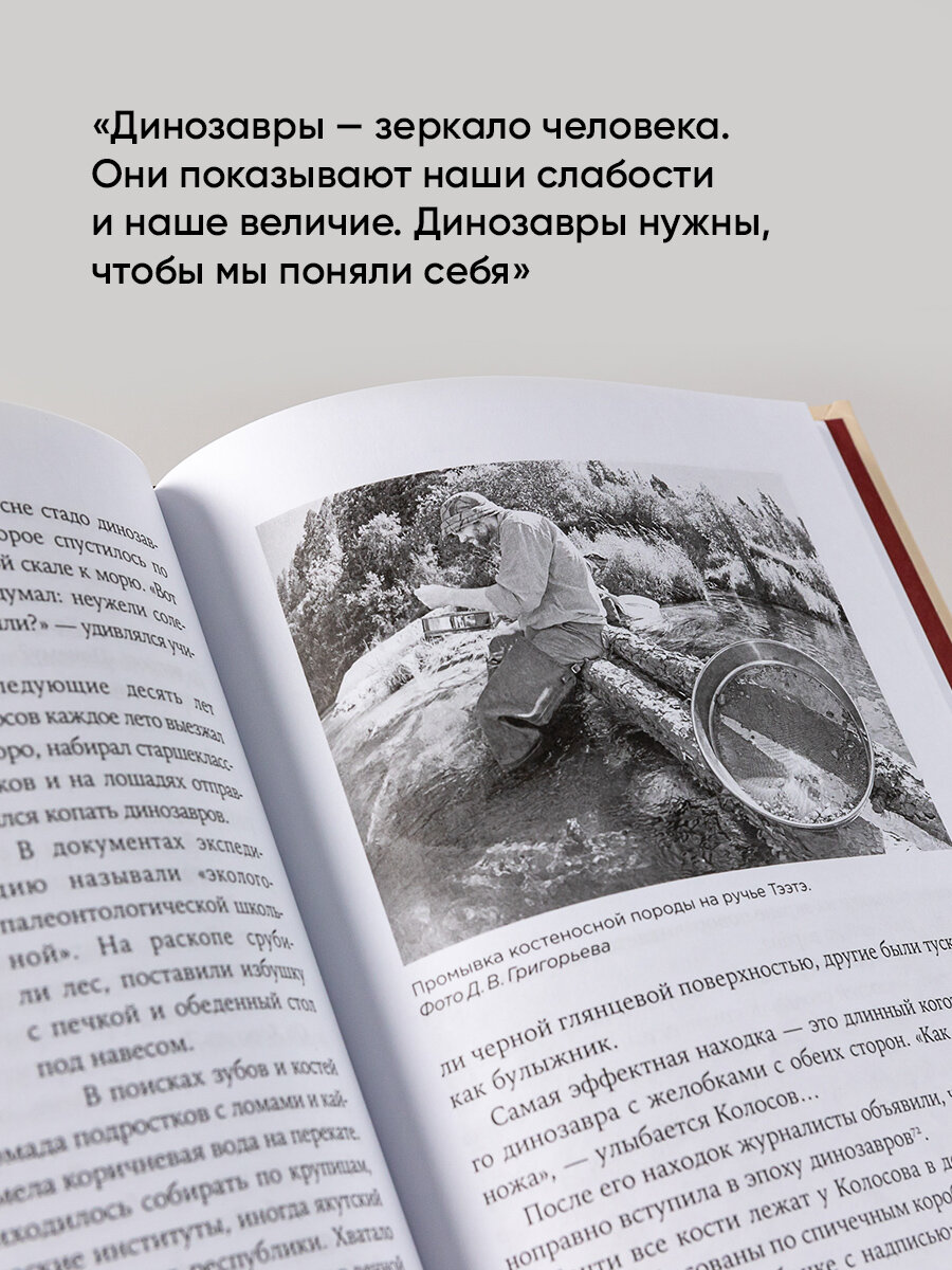 Динозавры России: Прошлое, настоящее, будущее / Нон фикшен / Исторические книги