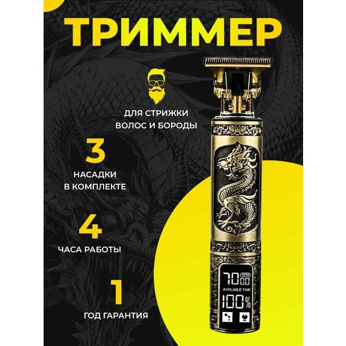 Триммеры PREMIUM золотистый золотисто-коричневый 109900₽