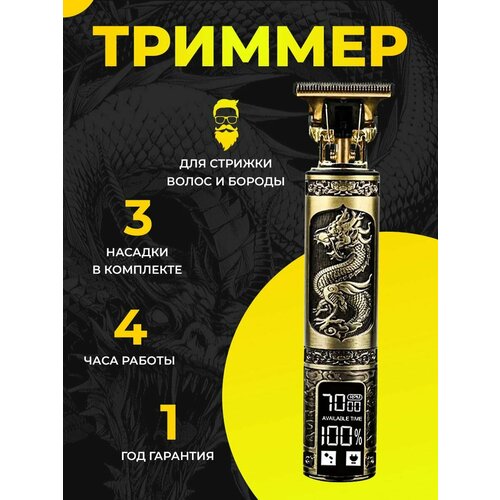 Триммеры PREMIUM золотистый, золотисто-коричневый