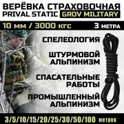 Веревка высокопрочная страховочная Prival Static Fort, 40 прядей, 2150кгс, 9мм х 3м