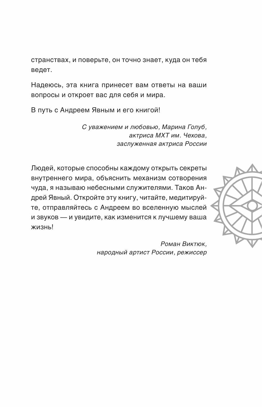 Защита от темных сил (Явный Андрей) - фото №11