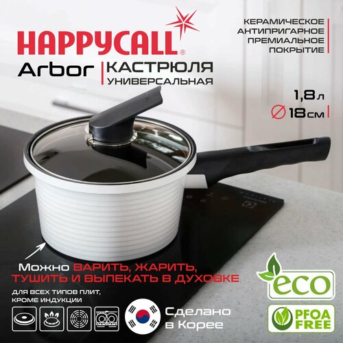 Кастрюля Happycall Arbor 18см