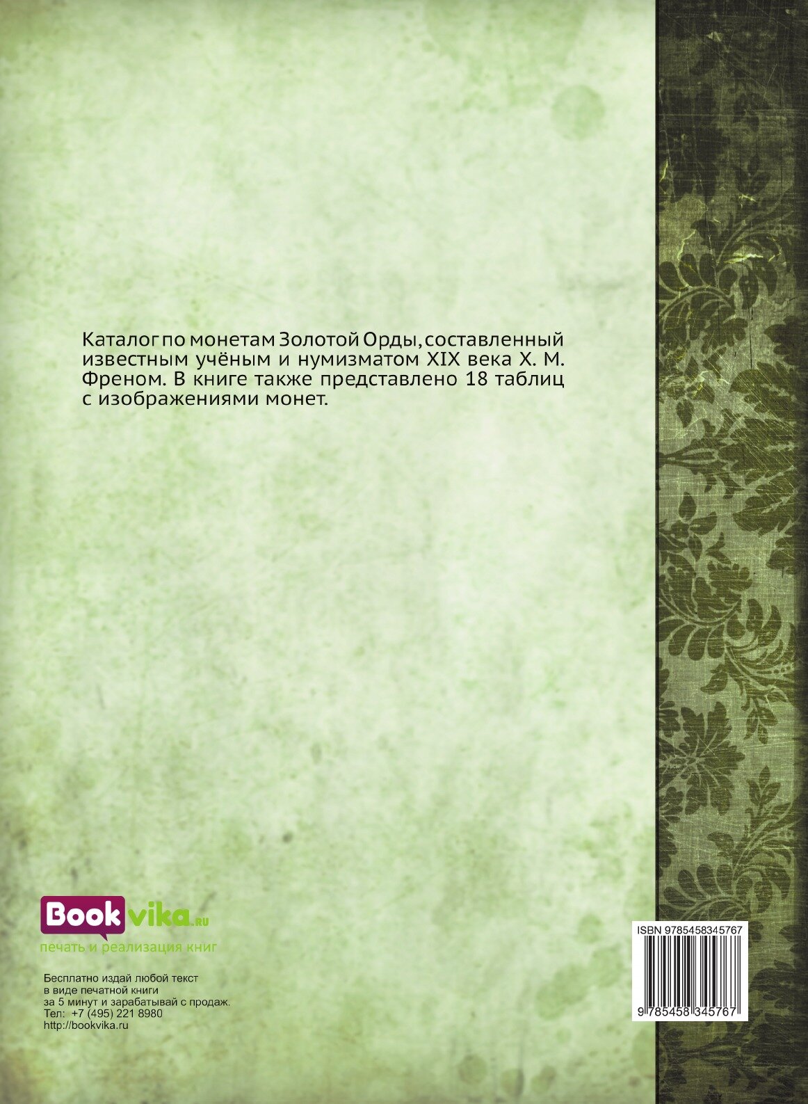 Книга Монеты Ханов Улуса Джучиева Или Золотой Орды - фото №2