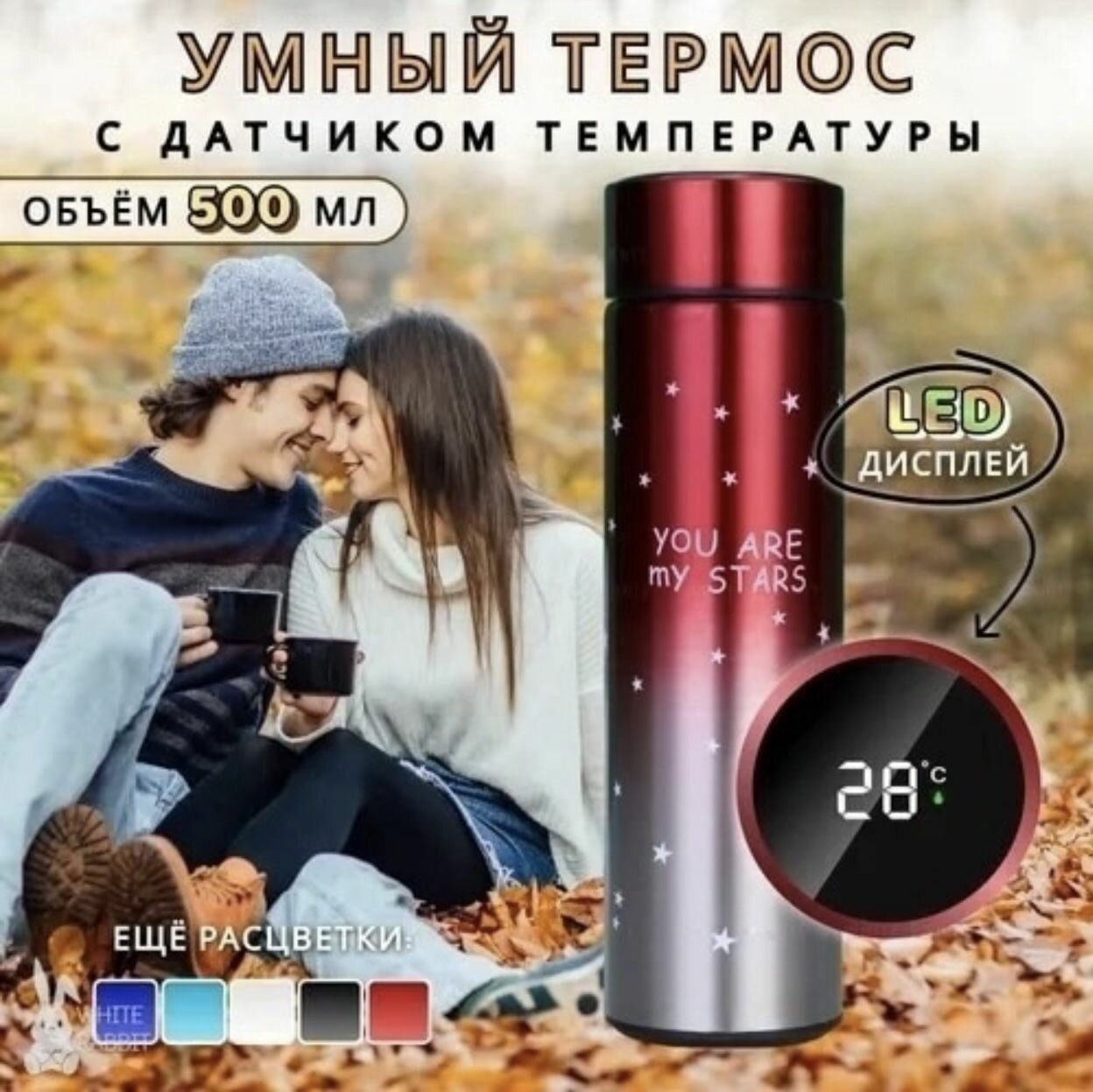 Умный термос с LCD дисплеем