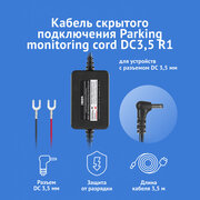 Кабель питания для скрытого подключения iBOX 24H Parking monitoring cord DC3,5 R1 для комбо-устройств, радар-детекторов и видеорегистраторов