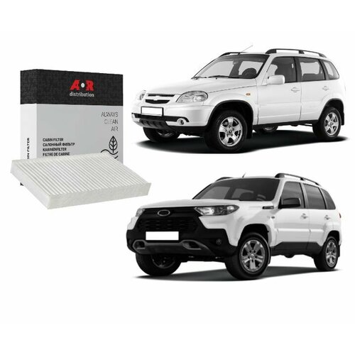 Салонный фильтр Шевроле нива , NIVA CHEVROLET 2123 Niva - 1.7- (04 -)1.8- (07 -09) угольный ARD2010A