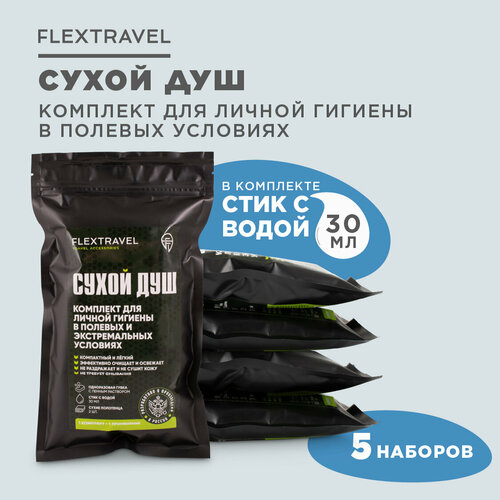 Сухой душ походный FlexTravel, комплект для личной гигиены, 5 шт.