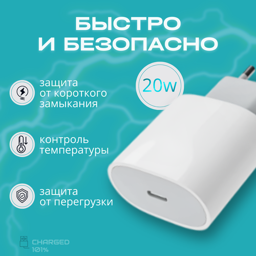 Зарядка для iPhone, iPad, airpods/USB-C Power Adapter 20W зарядка для iphone ipad airpods usb c power adapter 20w