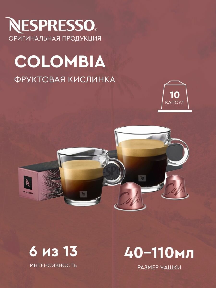 Кофе в капсулах Nespresso Набор Master Origin, 10 кап. в уп., 5 уп. - фотография № 19