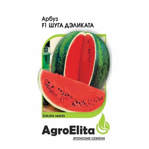 Семена Арбуз Шуга Дэликата F1 (раннеспелый) (AgroElita) 5шт (Саката) арбуз шуга дэликата f1 гавриш саката