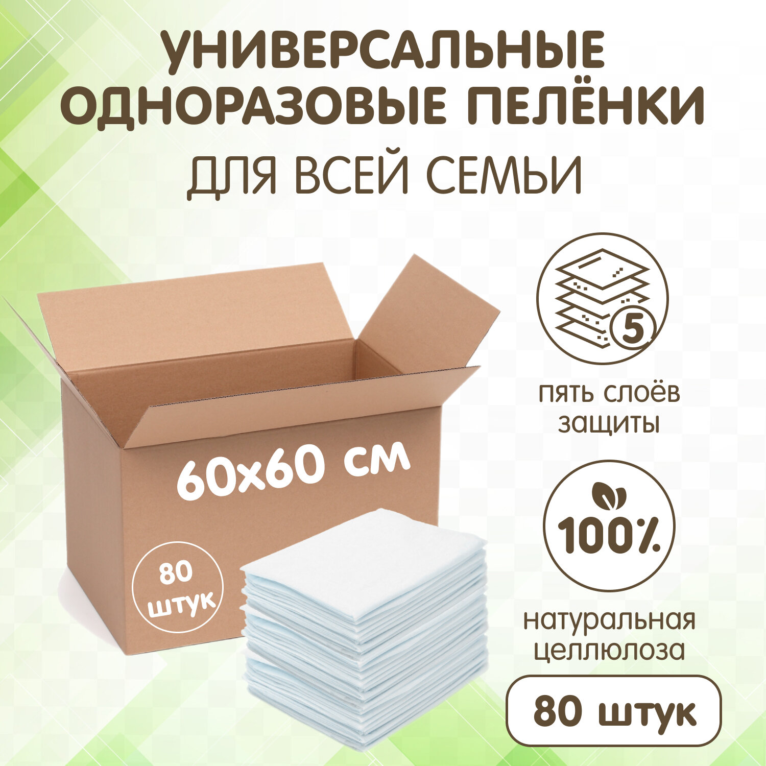 Пеленки Inseense одноразовые впитывающие 60*60 80 штук