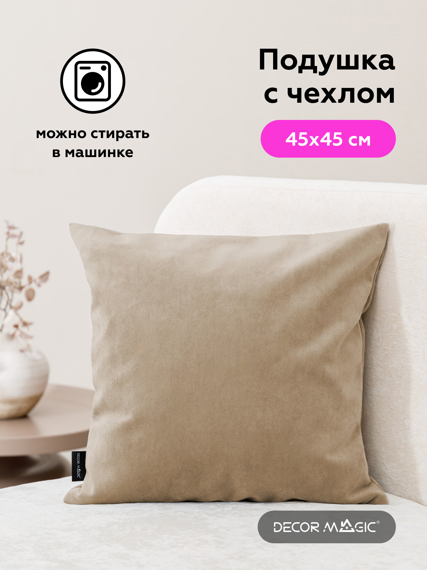 Декоративная подушка ULTRA 45х45 см