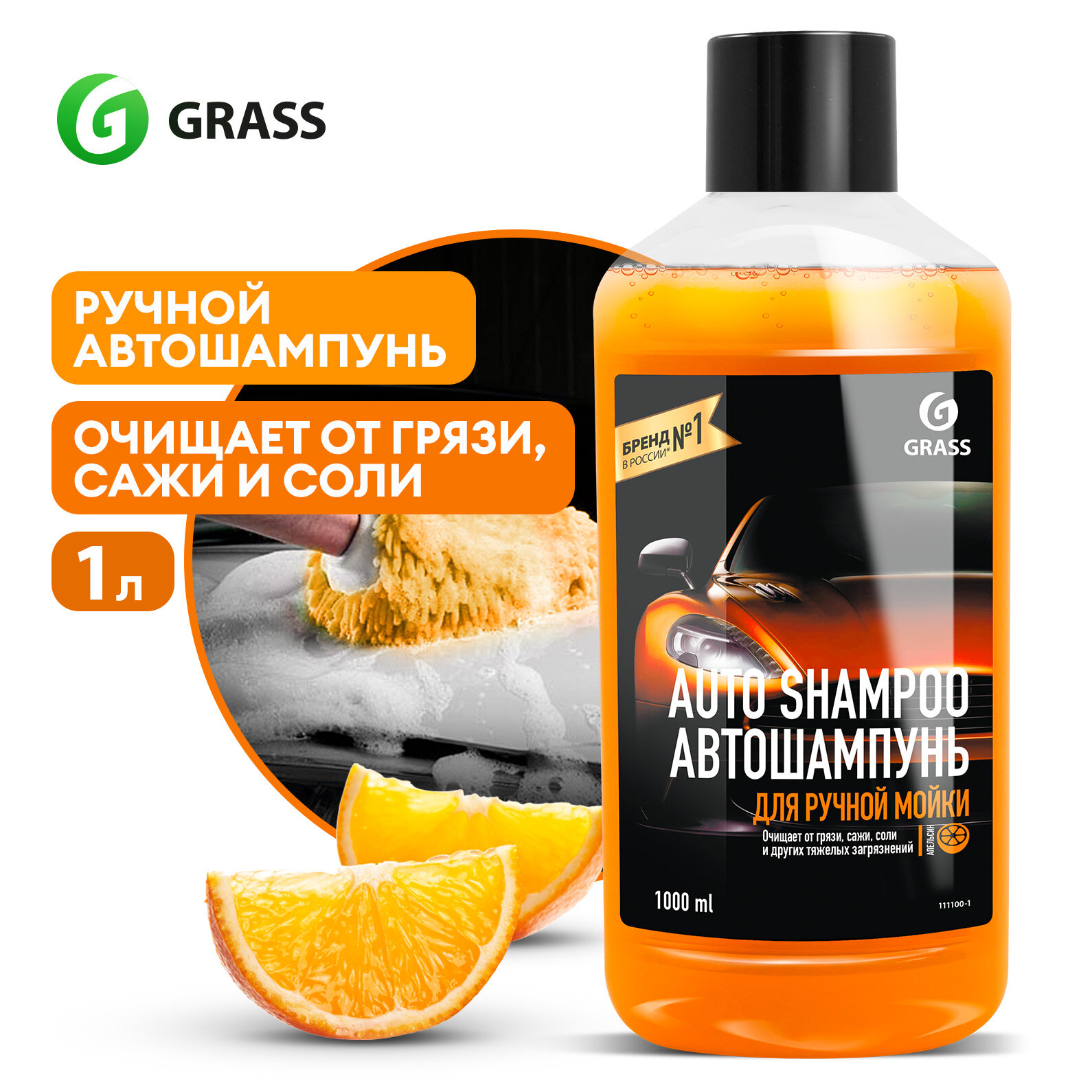 Набор автошампуней Grass"Auto Shampoo" 2шт по 1 л.