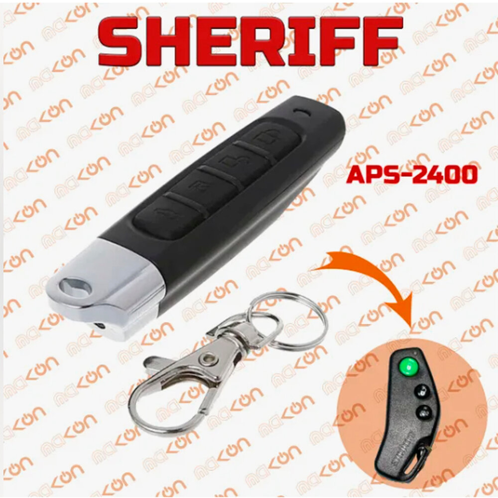 Брелок для Sheriff APS 2400 / APS 35 PRO Шериф 2500 / 2600
