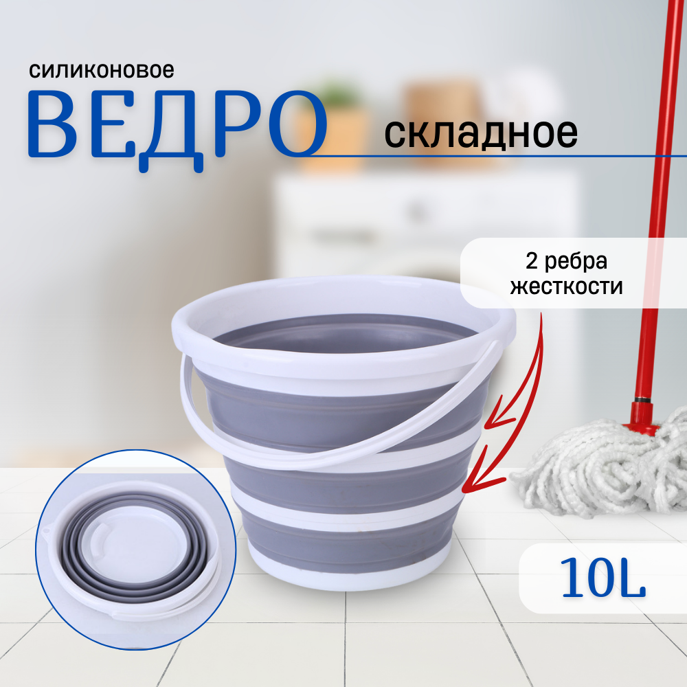 Складное ведро 10 литров