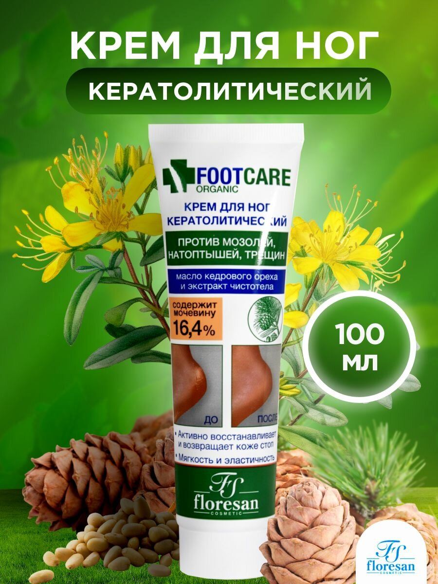 Крем для ног Floresan Ofganic foot care Кератолитический 100мл - фото №13