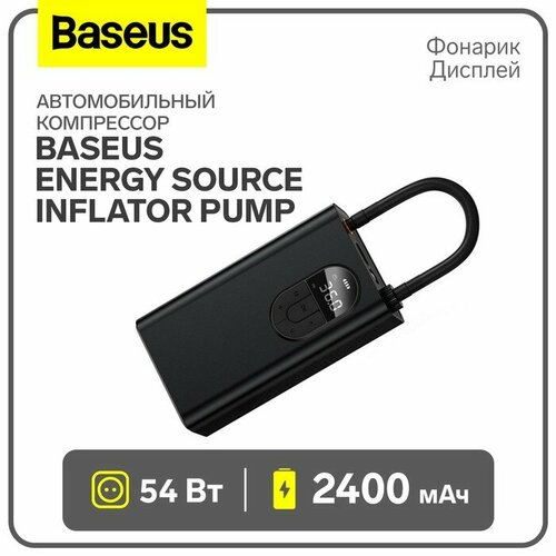 Автомобильный компрессор Baseus Energy Source Inflator Pump, 54Вт, 2400 мАч, фонарик, дисплей