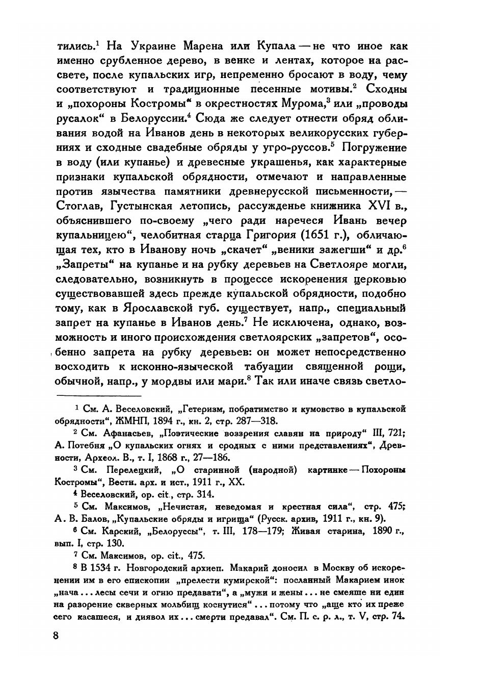 Книга Китежская легенда. Опыт изучместных легендействиях - фото №9
