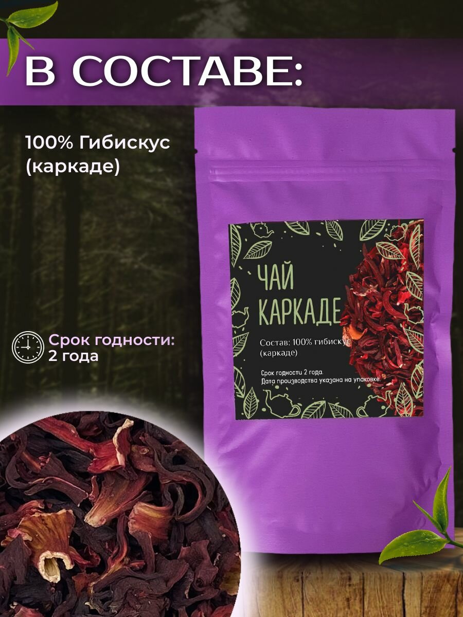 Красный листовой чай "Каркаде"