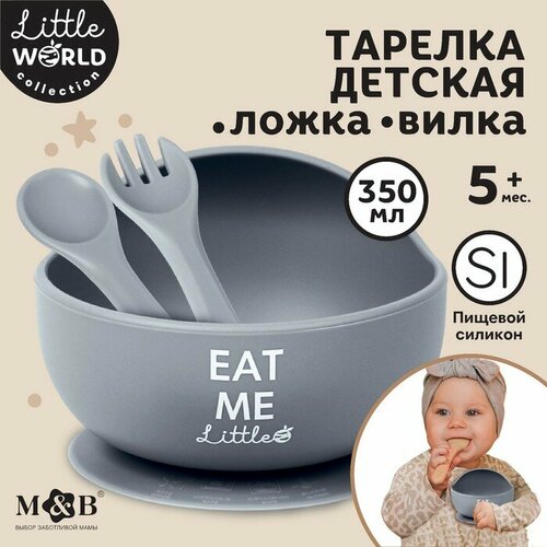 Тарелка детская на присоске и столовые приборы M&B, серый тарелка детская на присоске и столовые приборы m