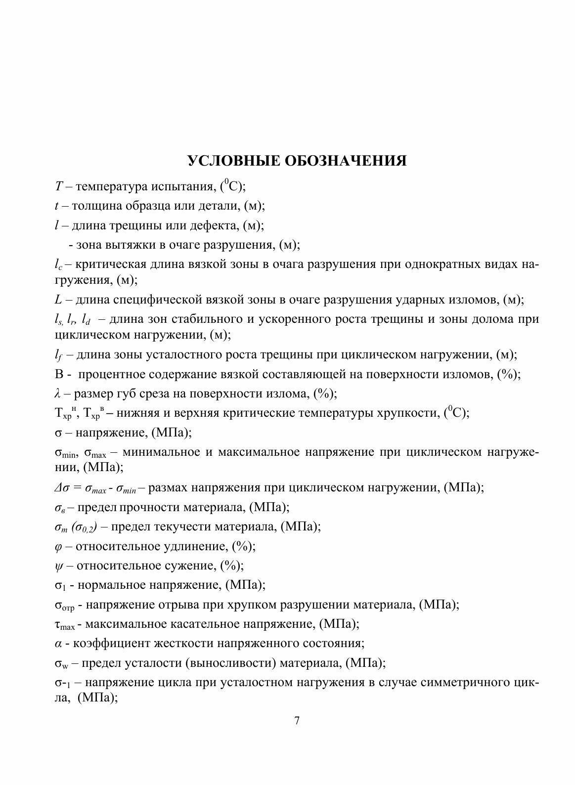 Книга Пластические Зоны под поверхностью Изломов и Диагностика Разрушения Металлических... - фото №7