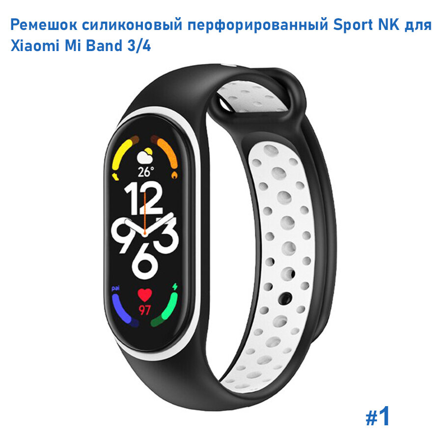 Ремешок силиконовый перфорированный Sport NK для Xiaomi Mi Band 3/4, на кнопке, черный+белый (1)