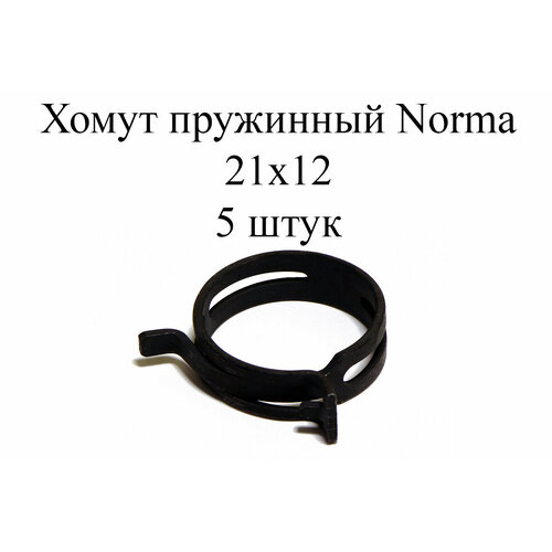 Хомут NORMA FBS - D21мм / 12мм (5шт.) хомут norma fbs d24мм 12мм 5шт