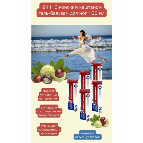 Гель-бальзам для ног с конским каштаном 100мл при усталости 5уп