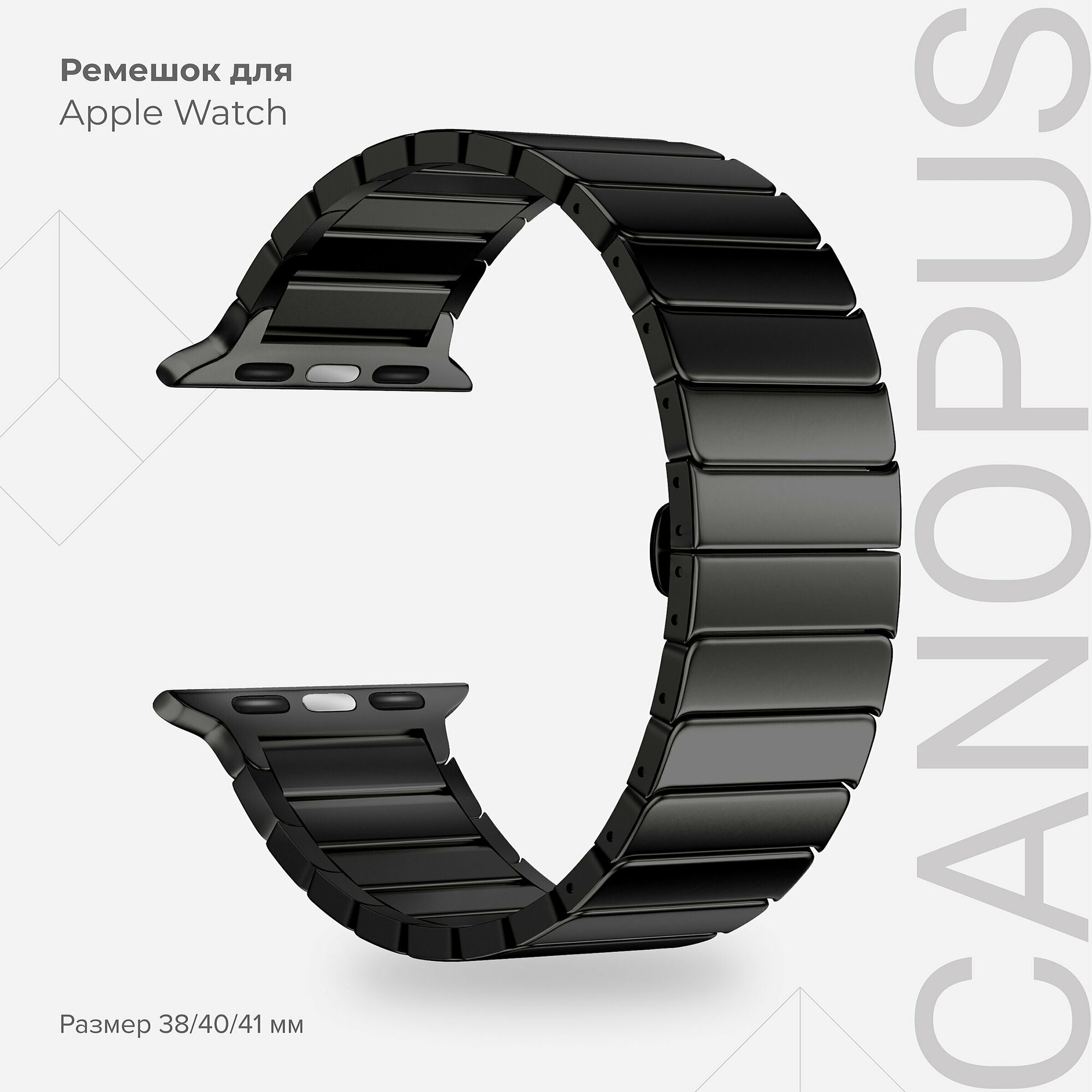 Ремешок из нержавеющей стали для Apple Watch 38/40/41 mm LYAMBDA CANOPUS DS-APG-05-40-BL Black