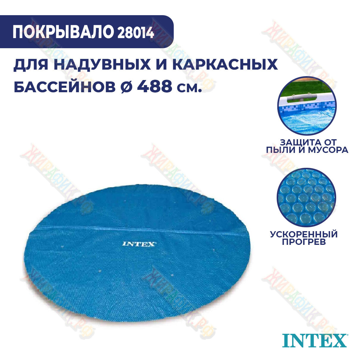 Солнечное покрывало для бассейна Intex 488 см 28014 - фотография № 1