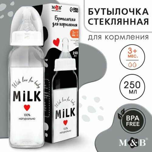 Бутылочка для кормления стекло «Milk», классическое горло, 250 мл, от 3 мес. (комплект из 4 шт)