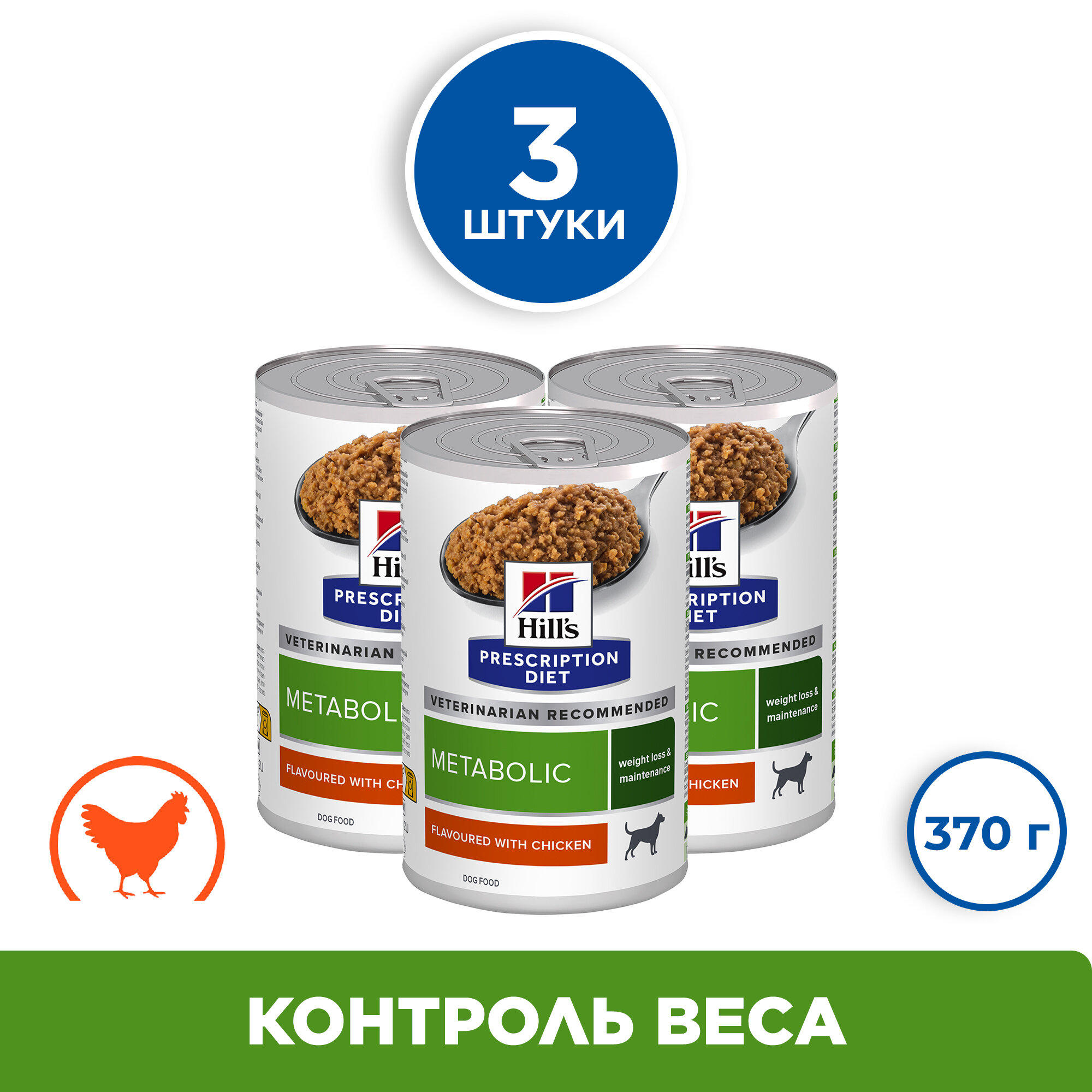 Влажный корм для собак Hill's Prescription Diet Metabolic при избыточном весе курица