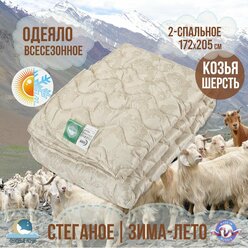 Одеяло всесезонное, 2-спальное, 172x205 см, шерсть ангорской козы