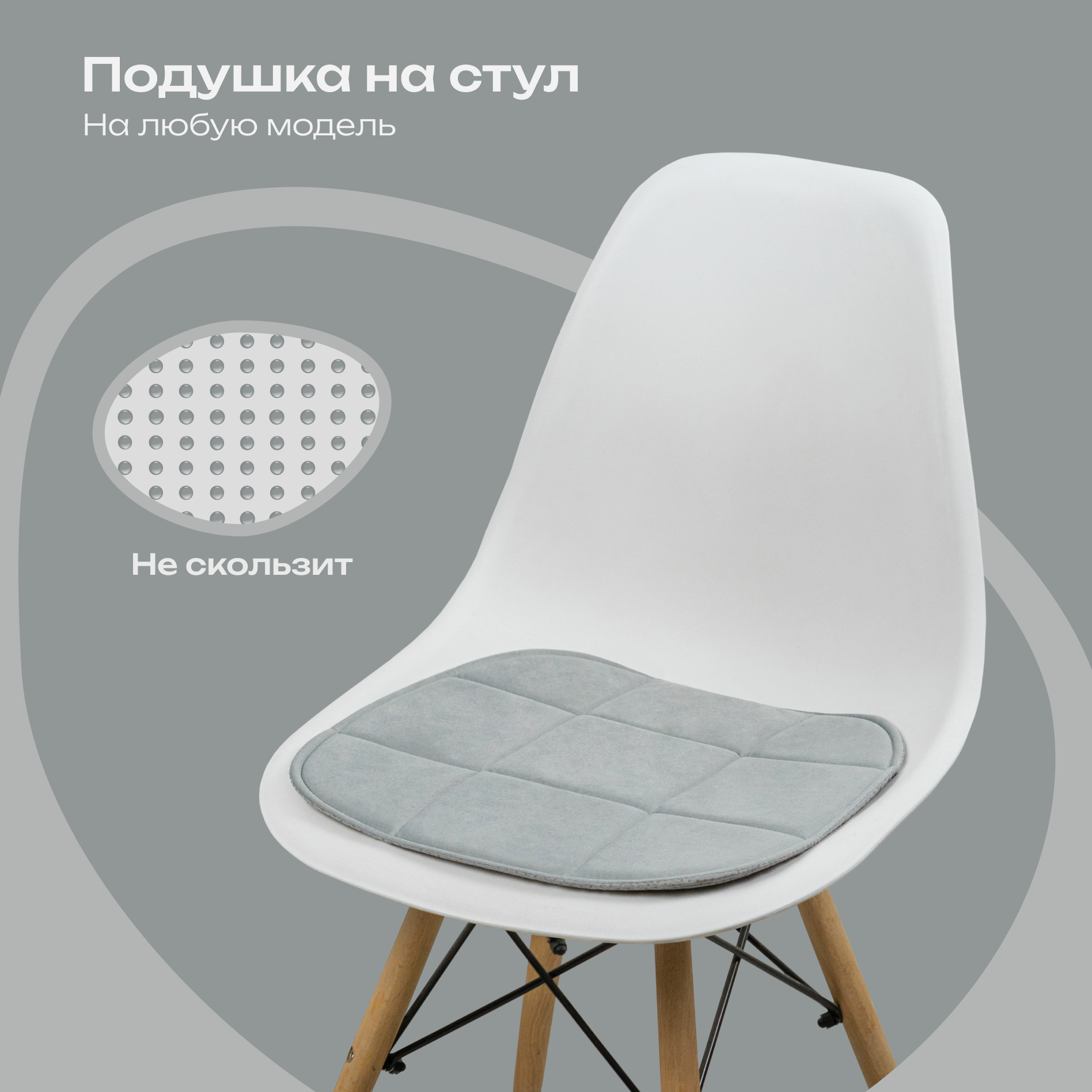 Подушка на стул из велюра, 39x40 см, противоскользящая, светло-серый