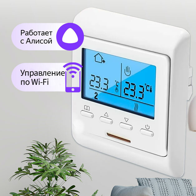 Терморегулятор E51.716 WI-Fi, белый