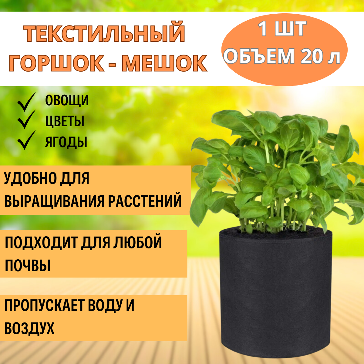 Текстильный мешок-горшок без ручек 20 л 5 шт
