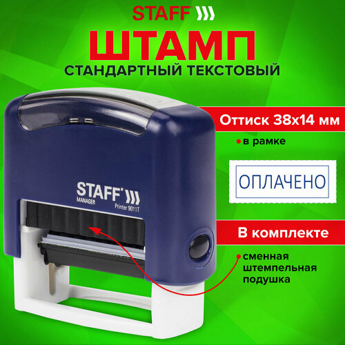 штамп colop printer с20 прямоугольный оплачено 38х14 мм 1 шт Штамп стандартный STAFF оплачено, оттиск 38х14 мм, Printer 9011T