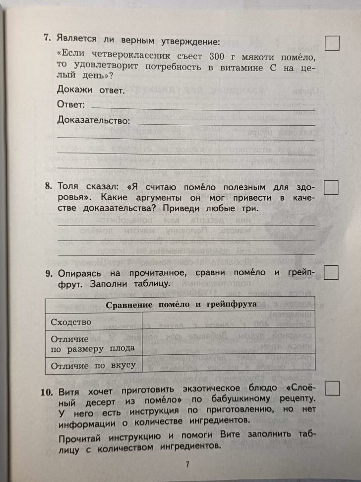 Работа с текстом и информацией. Комплексные проверочные работы. 4 класс - фото №9