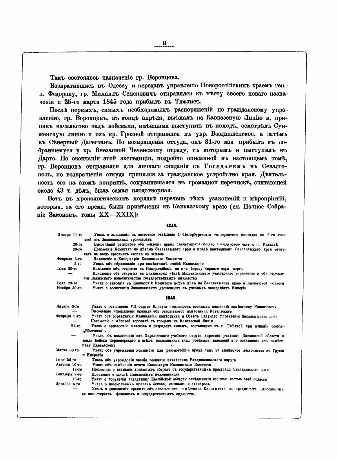 Книга Акты, собранные Кавказской Археографической комиссией. Том 10 - фото №6