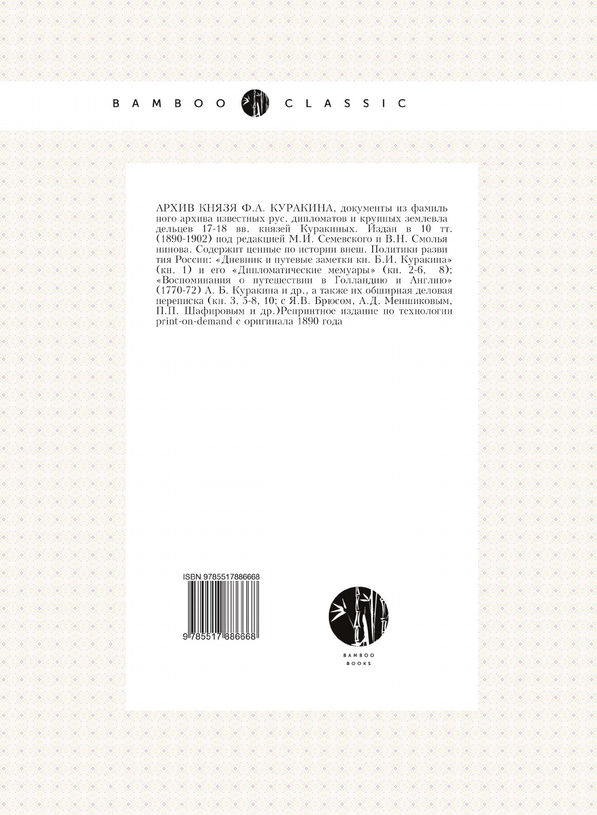 Книга Архив князя Ф, А.Куракина, книга 1 - фото №2