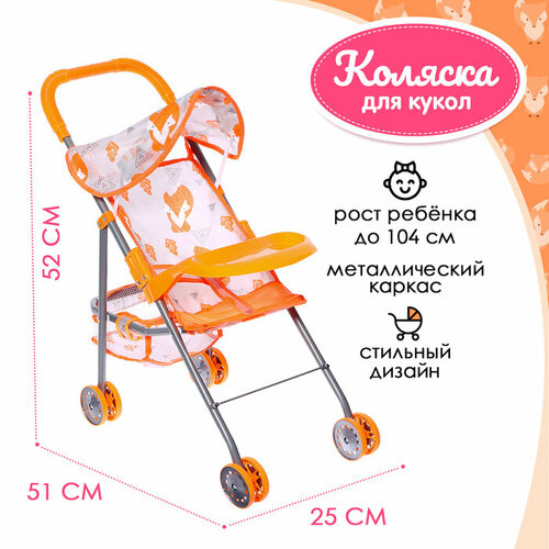 Коляска летняя для кукол Лисички металлический каркас столик 2105₽
