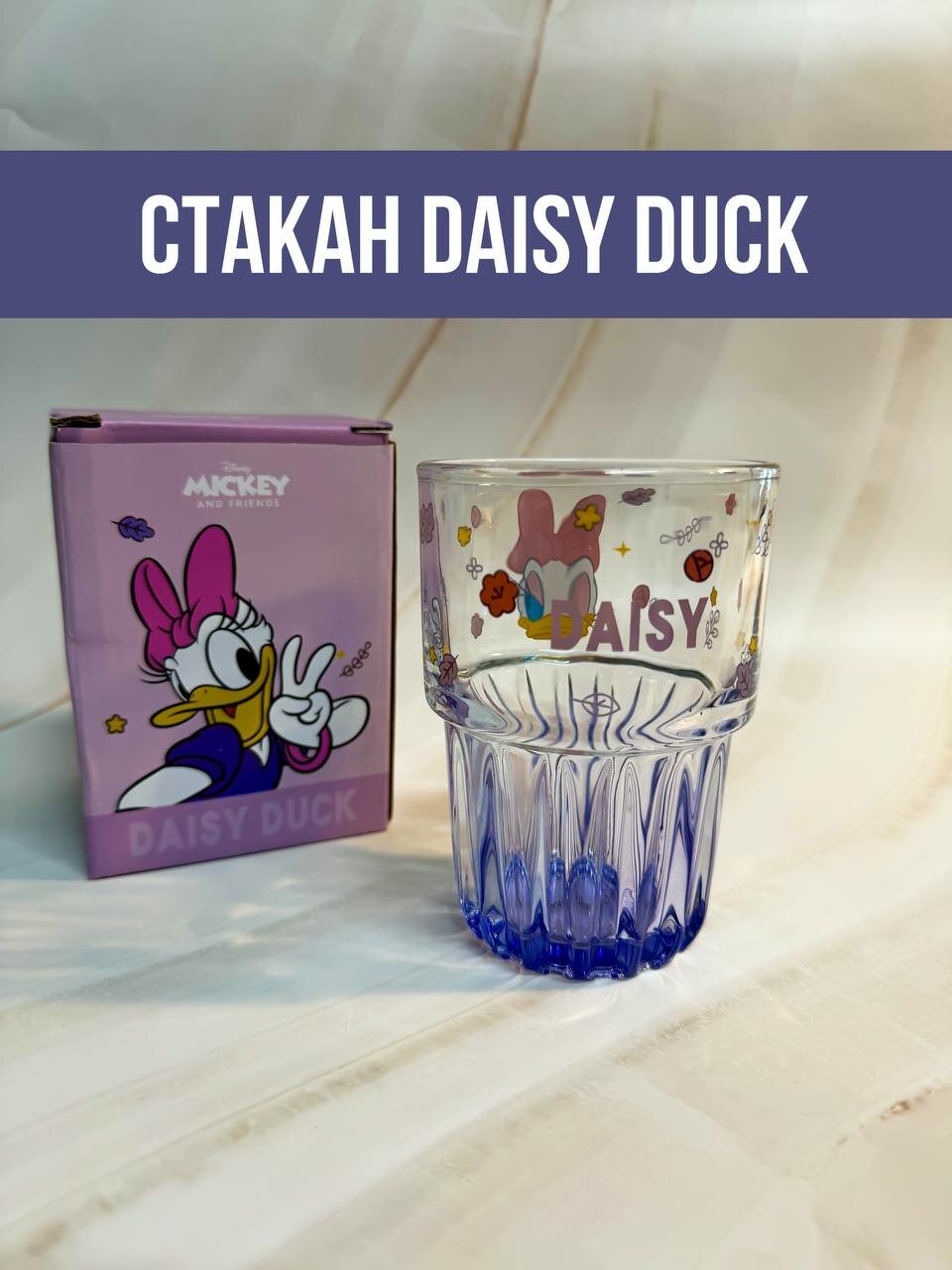 Стакан Disney Daisy 1шт