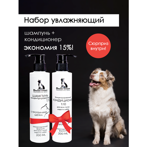 Набор профессиональной косметики для домашнего ухода за шерстью собак Doctor Groom: Универсальный шампунь + увлажняющий кондиционер для блеска, 2х200 мл